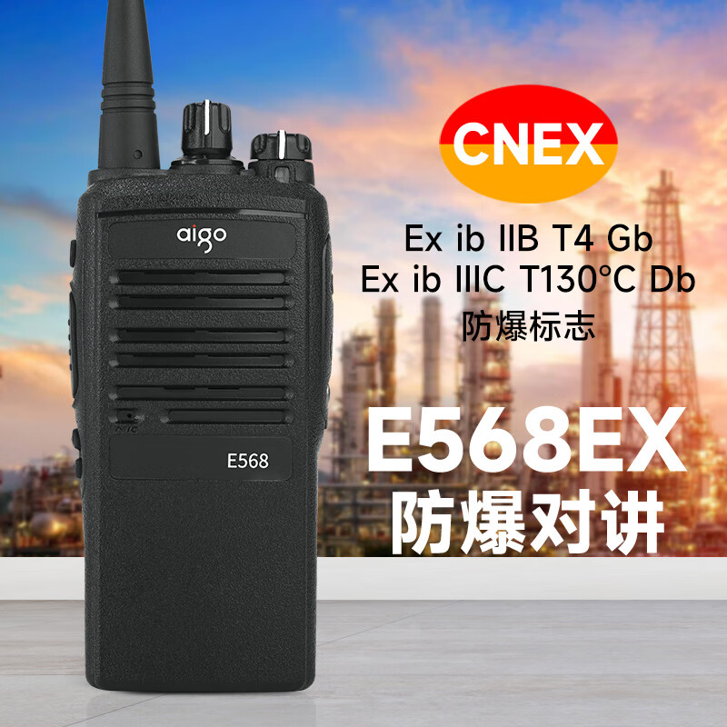 爱国者(aigo)E568 Ex防爆对讲机 石油化工天然气煤矿IIB T4防护等级救援专业防爆手台高清大图