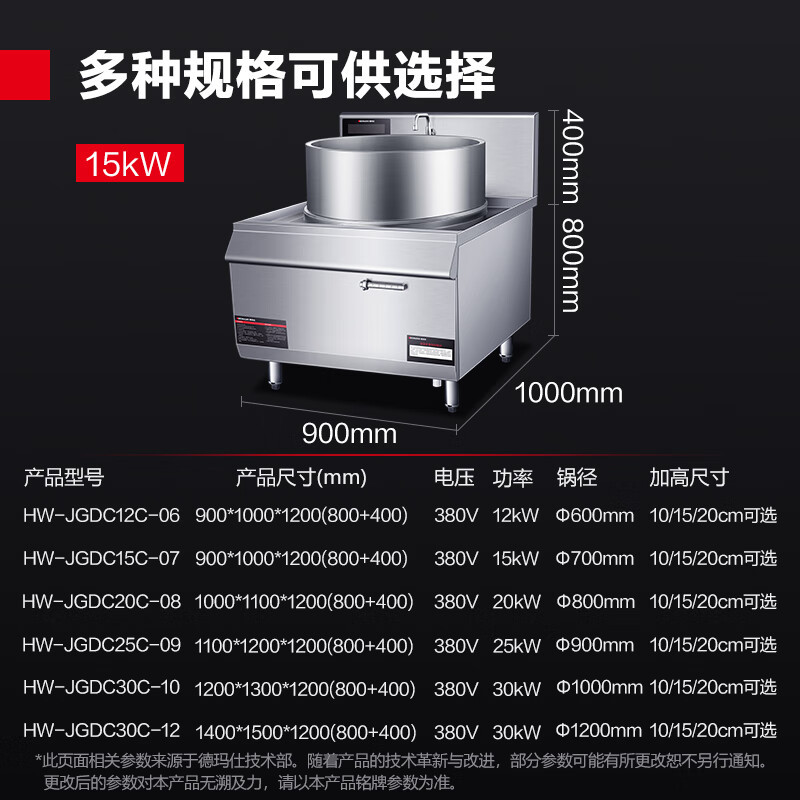 电炒灶 德玛仕/DEMASHI HW-JGDC15C-07 单灶 磁控式 8档