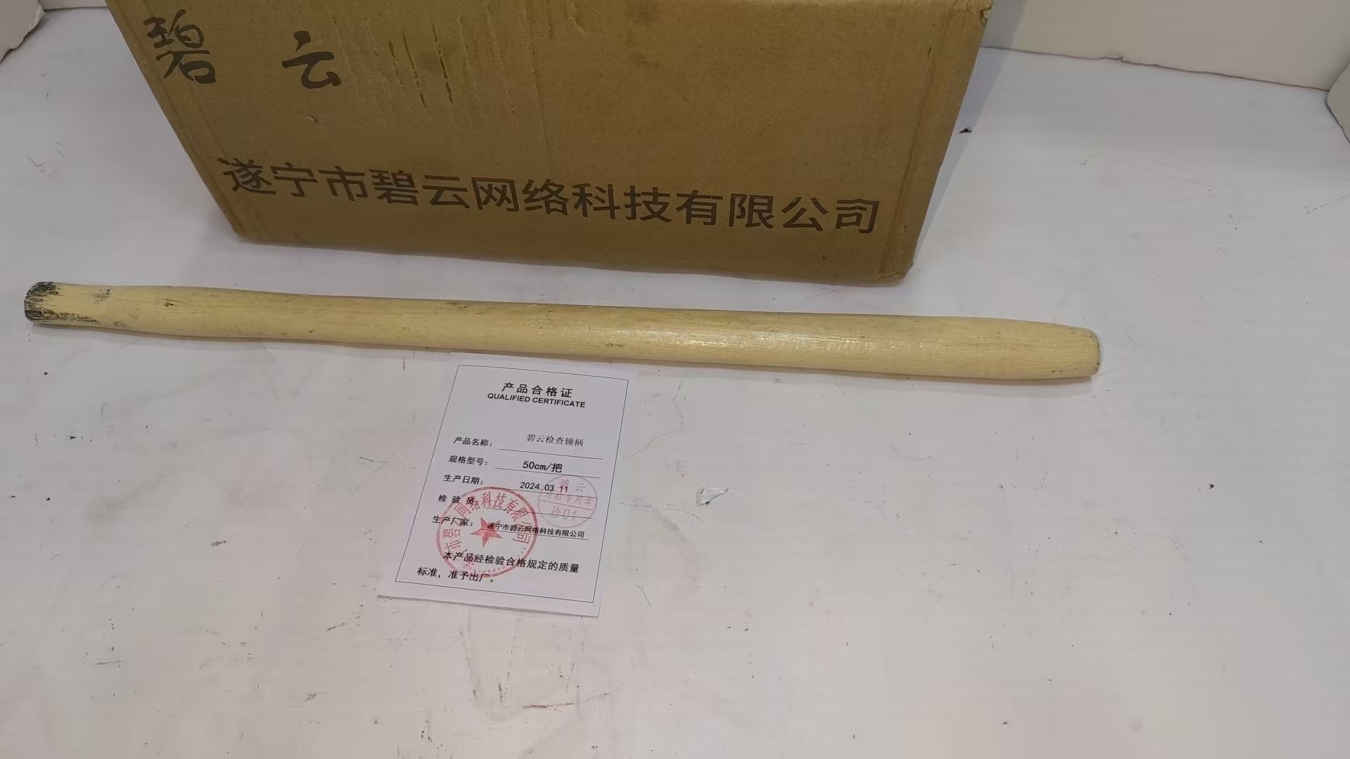 碧云锤柄(检查锤专用) 50cm 把高清大图