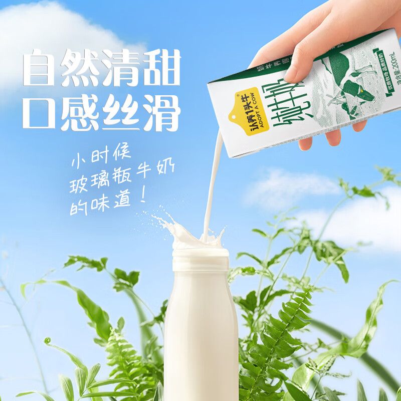 认养一头牛纯奶200ml*12盒高清大图