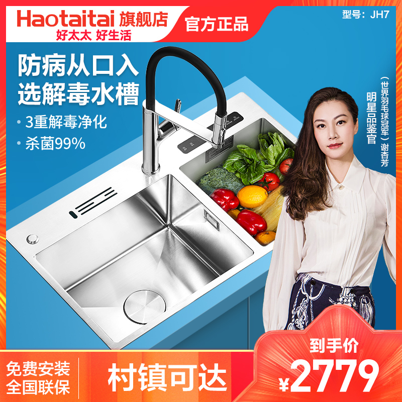 好太太全自动家用果蔬双触媒不锈钢一体智能净化水槽 双触媒净化水槽