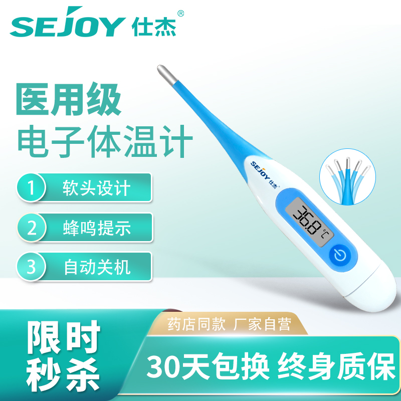 仕杰体温计dmt 4233 仕杰电子体温计 Dmt 4233家用宝宝成人腋下测体温精准快速测量计医用口腔防水温度计 价格图片品牌报价 苏宁易购仕杰苏宁自营旗舰店