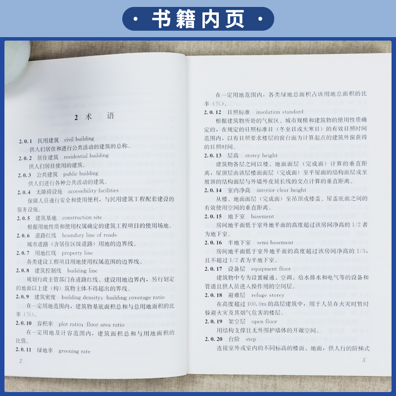 [正版]GB 50352-2019民用建筑设计标准 替代GB50352-2005民用建筑设计通则 中国建筑工业出版社 凤高清大图