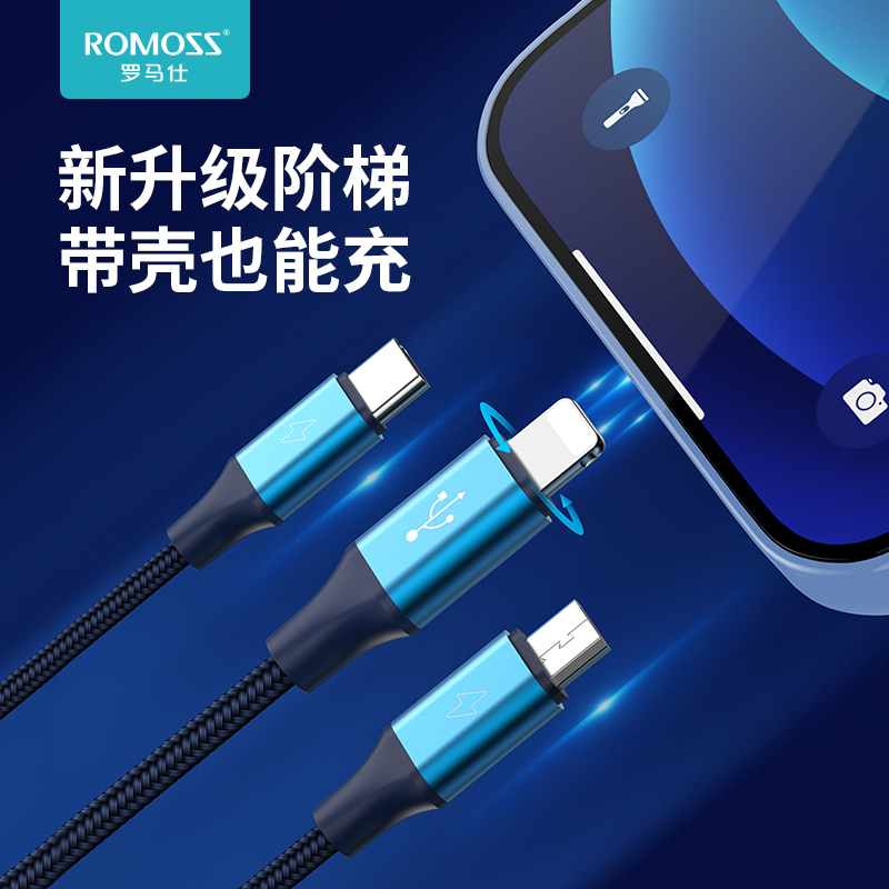 罗马仕(ROMOSS)一拖三充电线iPhone6苹果华为type-c三合一车载安卓 优雅蓝/1m高清大图