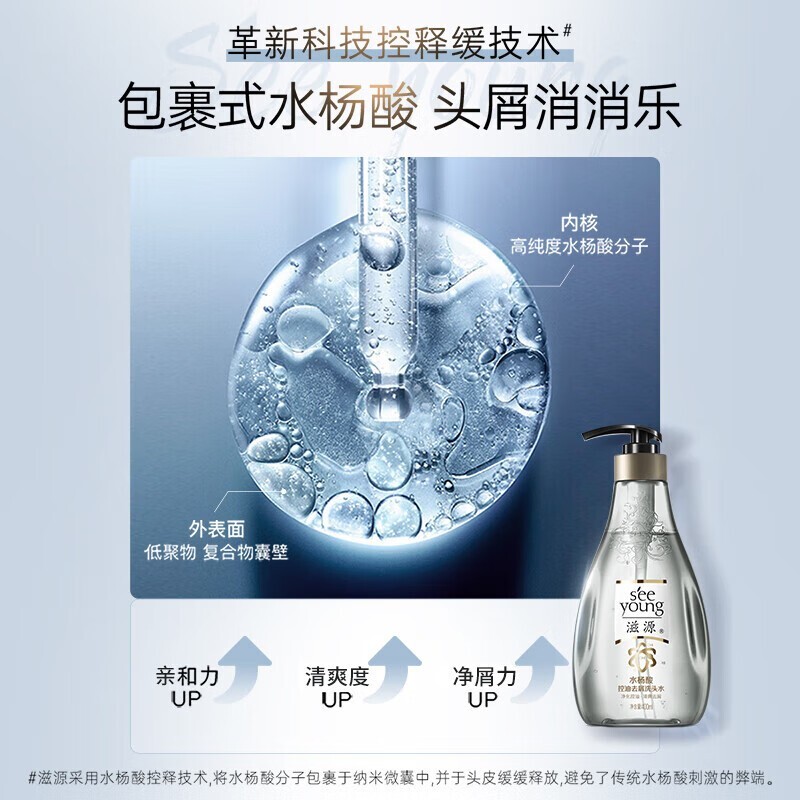 滋源SEEYOUNG护发精油喷雾柔顺防毛躁免洗滋养修护发丝顺滑持久留香滋源水杨酸控油去屑洗头水400ml高清大图
