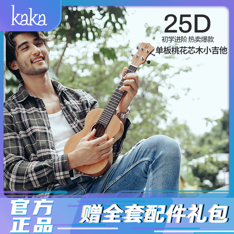 KAKA卡卡 KUT-25D 尤克里里ukulele单板桃花心木小吉他26寸