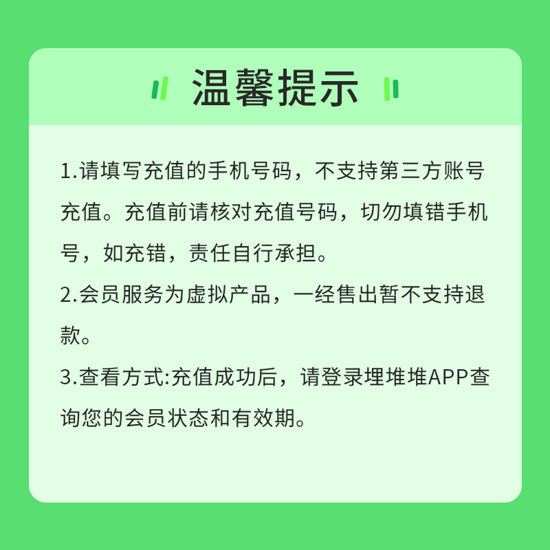 埋堆堆VIP会员季卡(直充)