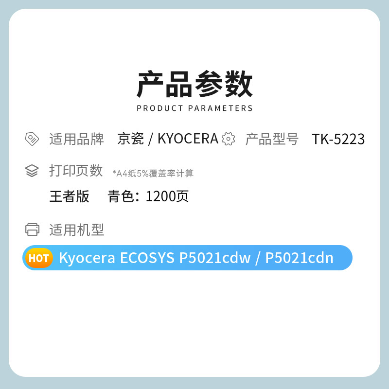 才进王者版适用京瓷TK-5223粉盒P5021cdw青色碳粉P5021cdn墨粉盒P5021墨粉复合机硒鼓墨盒TK522