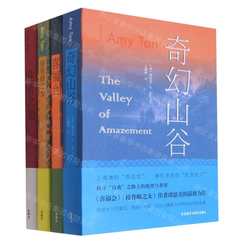 [N]谭恩美经典作品(套装共4册.喜福会+奇幻山谷+接骨师之女+往昔之始)-9789900416999