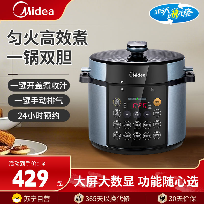 美的(Midea)电压力锅YL50Simple107一锅双胆家用智能预约电高压饭煲5L压力锅多功能智能电饭锅