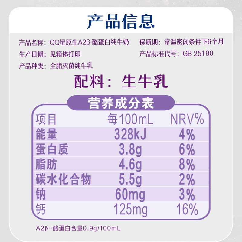 [12月生产]伊利QQ星原生A2β-酪蛋白纯牛奶125ml*16盒*2箱高清大图