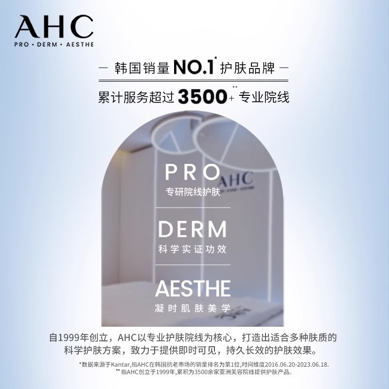 ahc黄金玻尿酸蒸汽面膜补水保湿抗皱紧致焕亮男女官方去黄正品