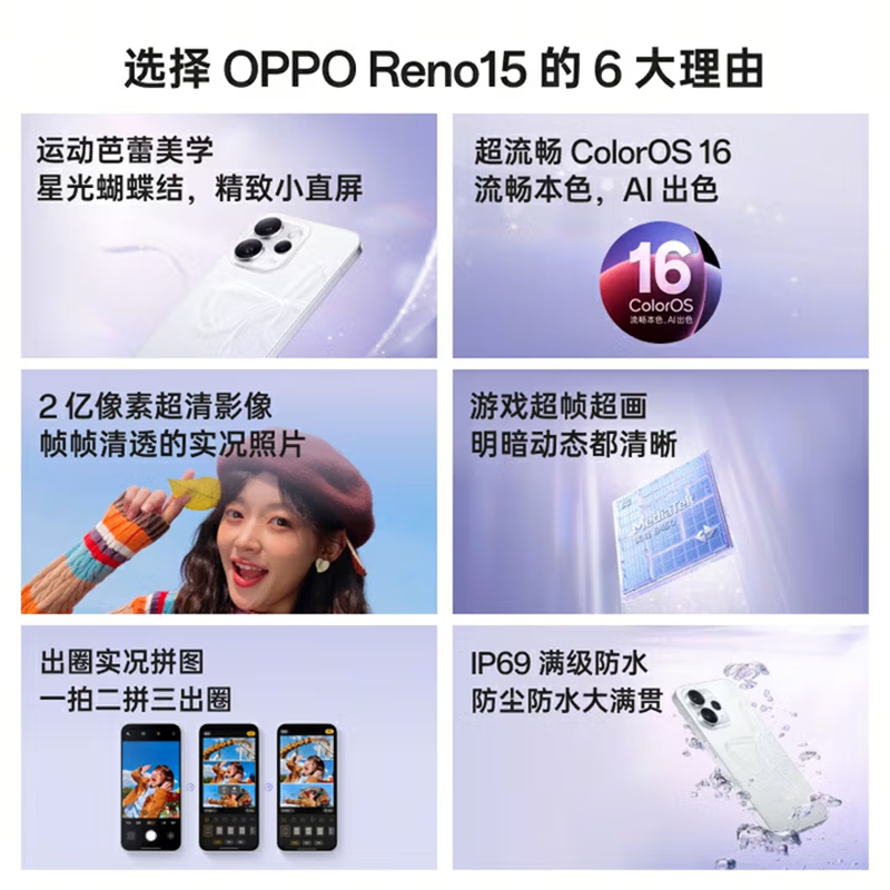 OPPO Reno15 12GB+256GB 星光蝴蝶结 2亿超清影像 天玑8450 性能芯 IP69满级防水 超出圈实况 5G智能 AI拍照手机高清大图