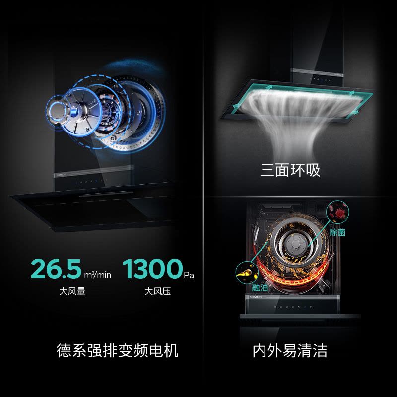 [西门子]侧吸式油烟机 LS33R6VB9W 触摸控制 一级能效 钢化玻璃面板 26.5m3/min排风量 支持照明功能图片