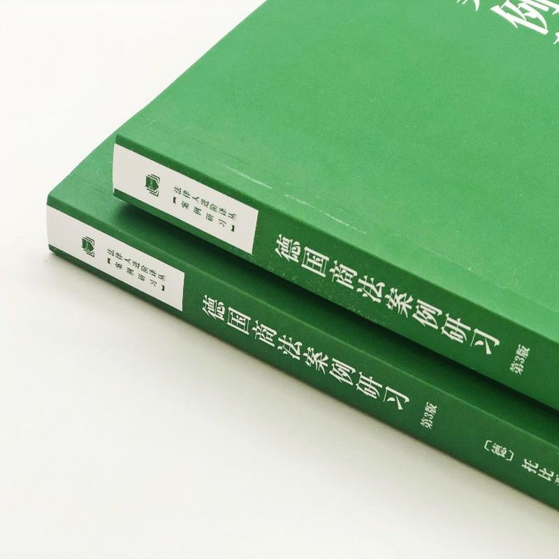 醉染图书德国商法案例研习 第3版9787301327319高清大图