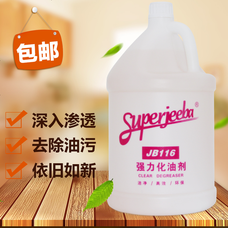 白云洁霸高效强力化油剂去除油渍污渍工业专用大桶装油污清洁剂