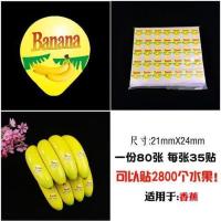 英文香蕉商标水果标签不干胶贴纸果标定制烫金通用眼睛果贴批发 C1/2800贴/香蕉