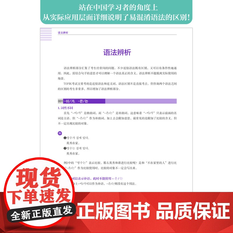 韩语自学入门教材完全掌握新韩国语能力考试TOPIK必备语法初中级金一龙编著/新韩国语TOPIK考试韩语语法教程辅导教材书高清大图