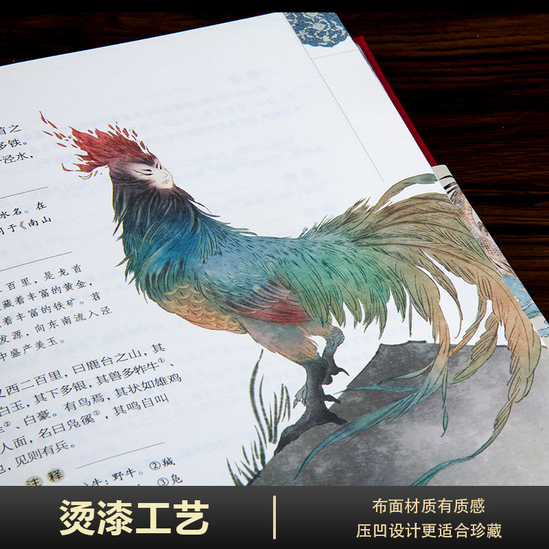 [正版]布面精装山海经原著 原版全集全注全译白话文青少版图解珍藏版山海经原著画集上古校注观山海民间神话故事中国古代地理高清大图