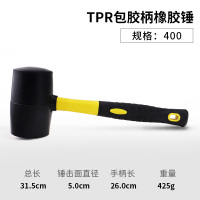 橡胶锤橡皮锤子榔头 TPR包胶橡胶锤400/个