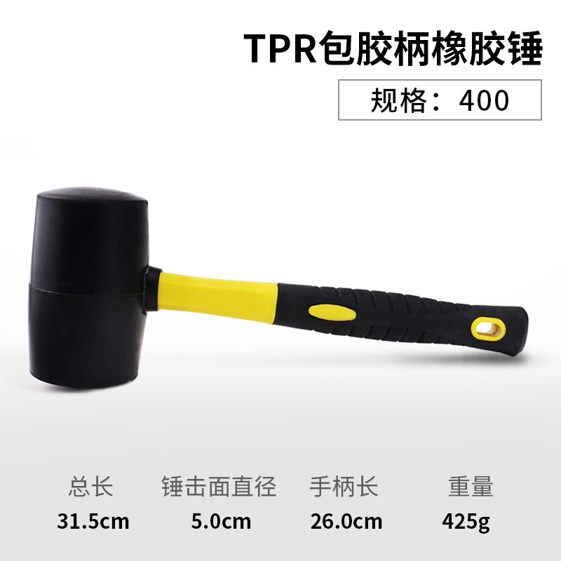 橡胶锤橡皮锤子榔头 TPR包胶橡胶锤400/个