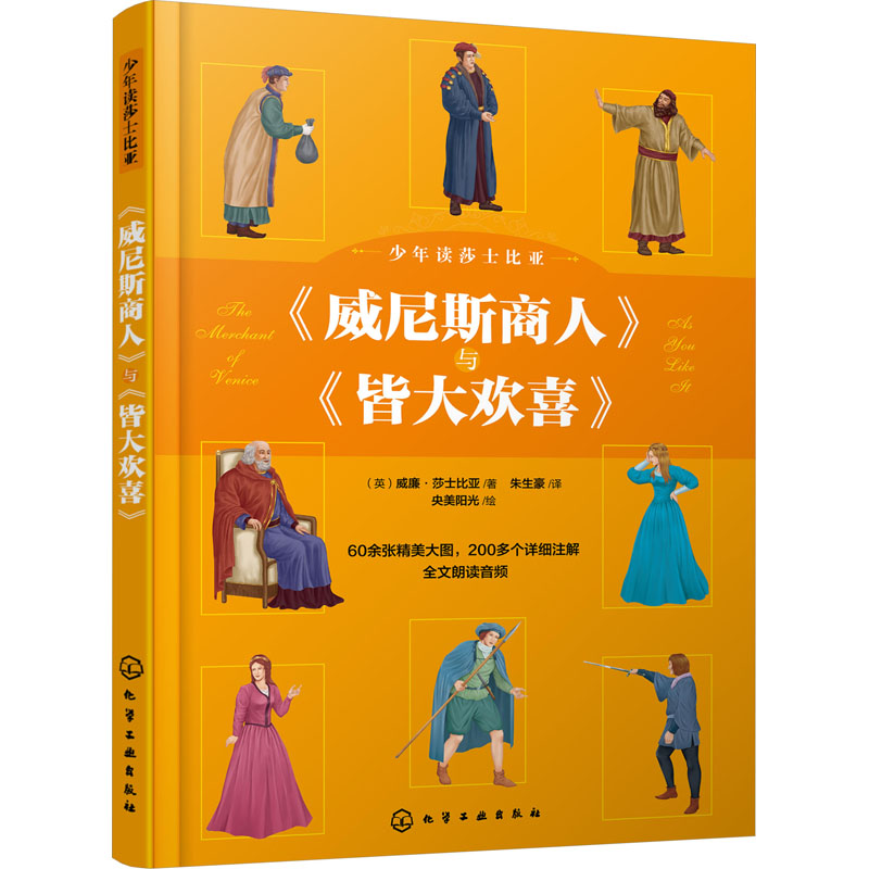 4册 [粉象优品]全4册 少年读莎士比亚 莎士比亚四大喜剧+四大悲剧 威尼斯商人 奥赛罗李尔王 哈姆雷特麦克白6-15岁