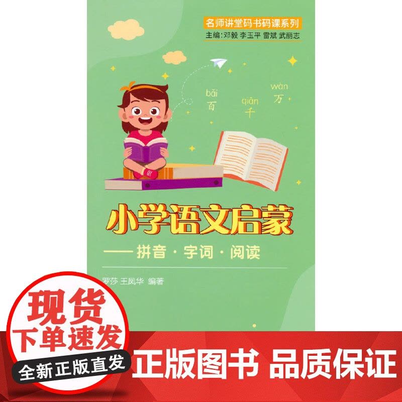 小学语文启蒙——拼音·字词·阅读图片
