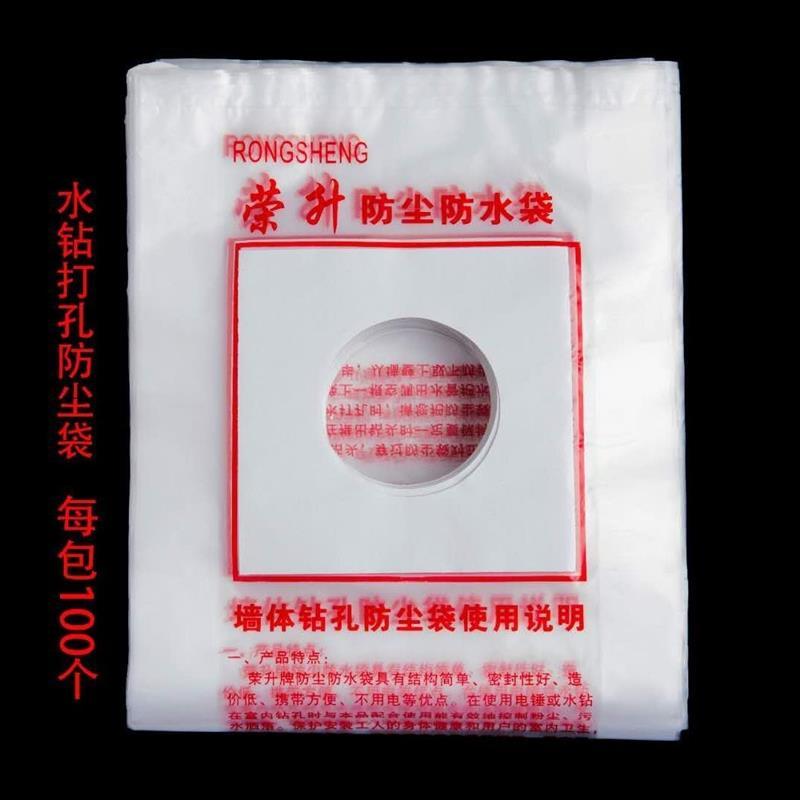 打孔防尘袋空调打过荣升百里嘉电锤打孔防尘罩油烟机墙眼水钻|特质加厚80mm孔50个