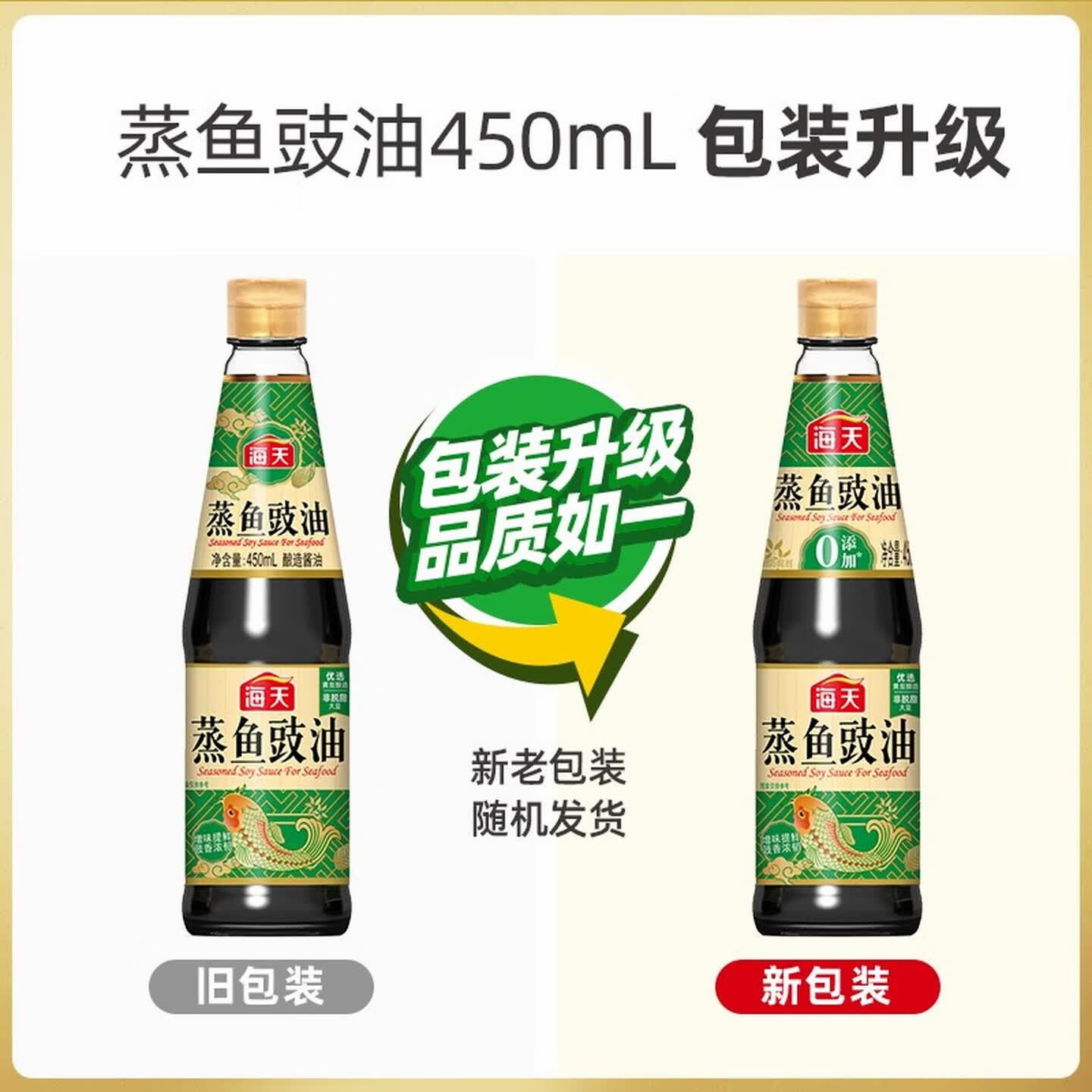 海天 蒸鱼豉油 生抽酱油 450ml 调味品 家用炒菜凉拌蒸煮高清大图
