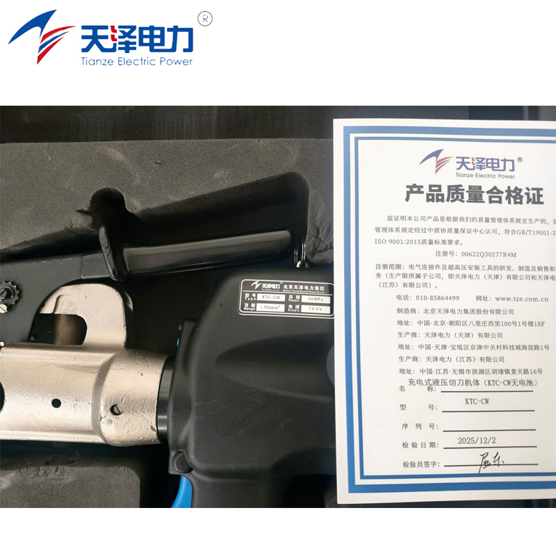天泽电力 充电式液压切刀机体 KTC-CW 把高清大图