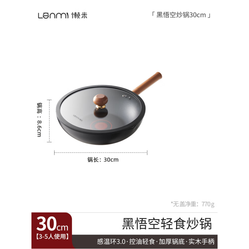 懒米 黑悟空不粘炒锅 30cm(单位:个)高清大图