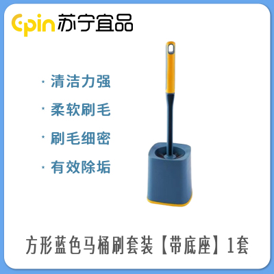 苏宁宜品 SNYP-MTS03方形蓝色马桶刷套装【带底座】1套