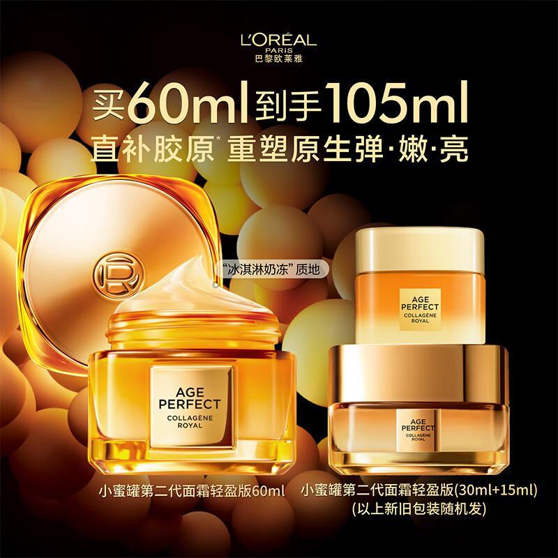 欧莱雅小蜜罐轻盈保湿面霜60ml补水抗皱紧致护肤品女七夕情人节礼物高清大图