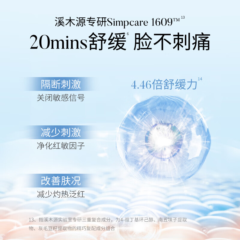 溪木源 山茶花舒敏修护精华面膜贴28ml*10片高清大图
