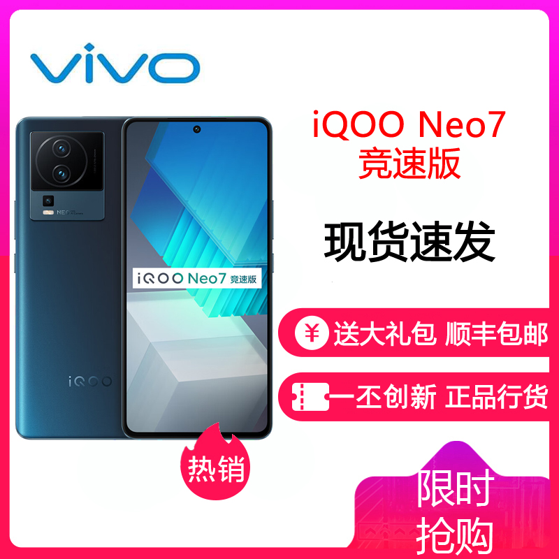 vivo iQOO Neo7竞速版 12GB+256GB 几何黑 手机