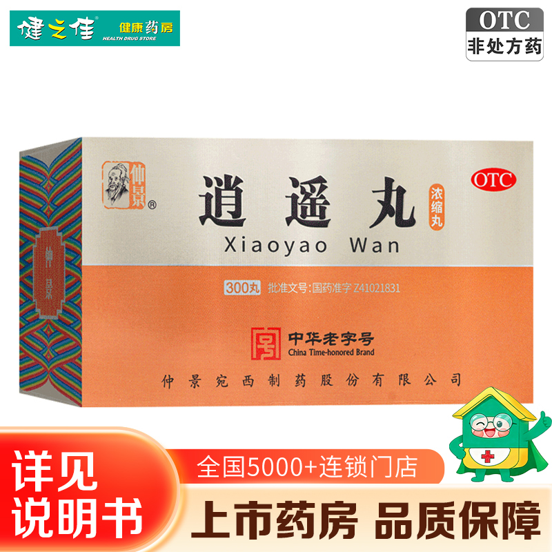 仲景逍遥丸300丸 疏肝健脾 养血调经 用于肝气不舒所致月经不调 胸胁胀痛 头晕目眩 食欲减退高清大图