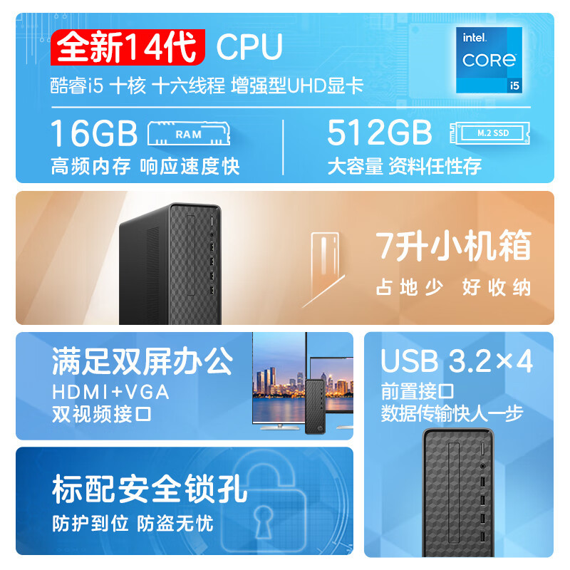 惠普(HP)星Box商务办公台式电脑主机(14代i5-14400 16G内存 1TB+1TB固态 WiFi 蓝牙 注册五年上门)升级版高清大图