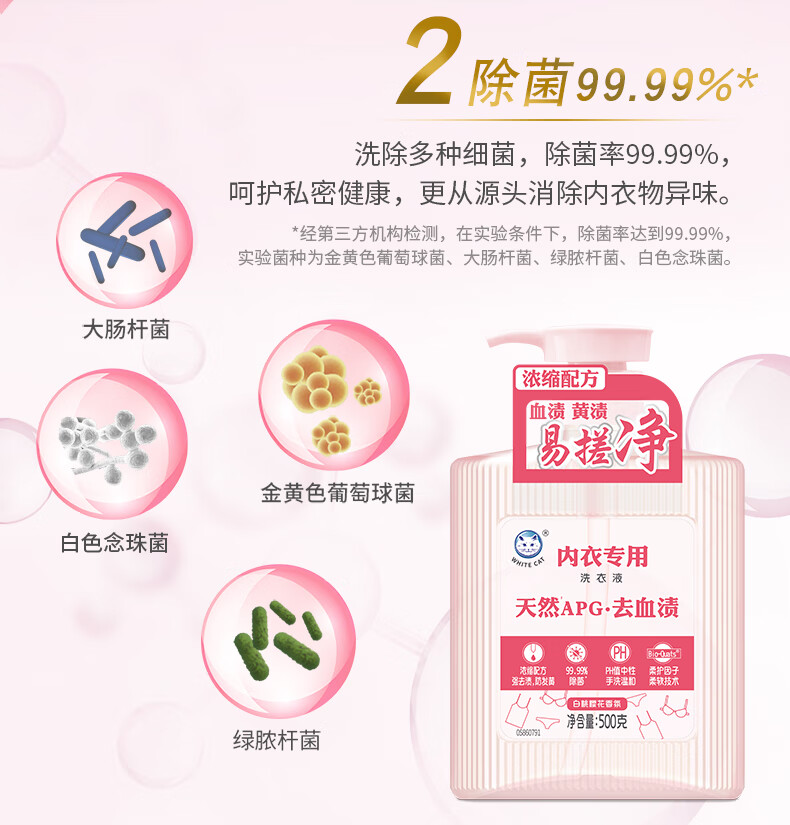 白猫内衣专用洗衣液(天然APG)500g 天然APG温和去渍内衣裤专用清洁剂500g C23113000 ||高清大图