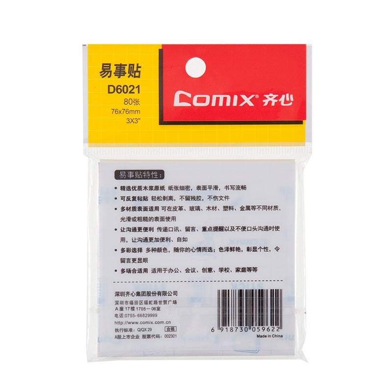 齐心(comix)D6021 易事贴12本80张/包76*76mm便利贴网格易事贴条纹便签纸办公用商务记事贴