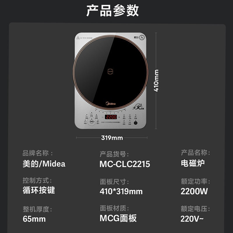 美的(Midea) 电磁炉家用多功能大功率大火力恒温匀火智能电磁灶汉森大面板耐磨防水火锅炉 MC-CLC2215