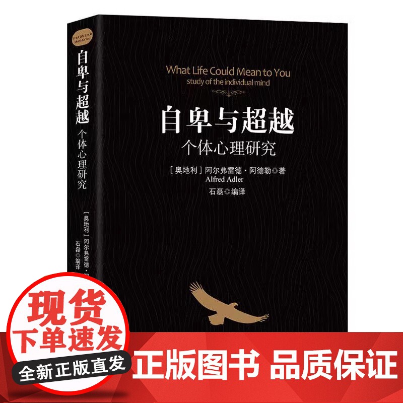自卑与超越零基础心理学入门认知自我活职场社交情商图书籍 阿德勒 心理社会职场社交说话与沟通技巧心理学高清大图