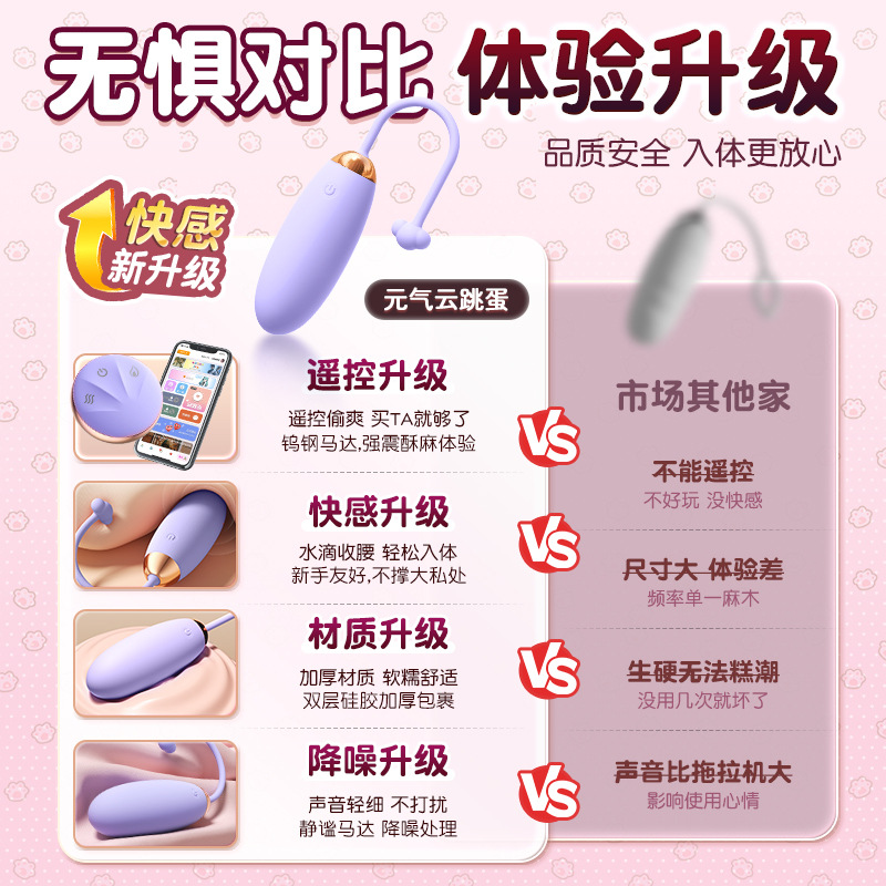 元气云遥控版跳蛋女情用品女用入体穿戴自慰器性爱玩具 元气云跳蛋-遥控款高清大图