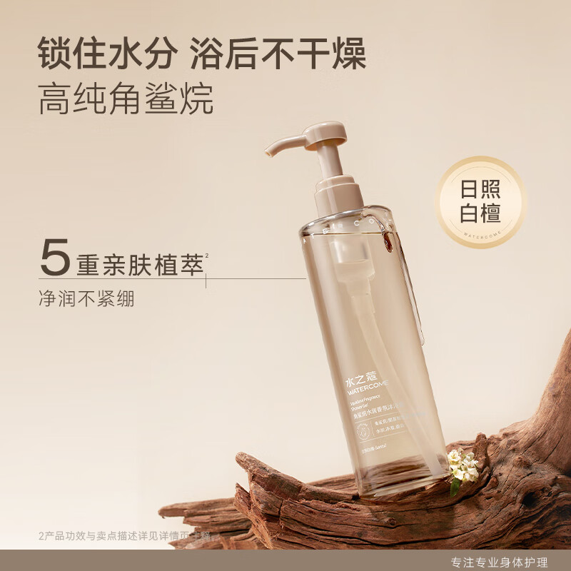 水之蔻角鲨烷水润香氛沐浴露500ml(标贴无纸盒)