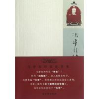 冯梦龙传说故事集 侯楷炜 编 著 文学 文轩网
