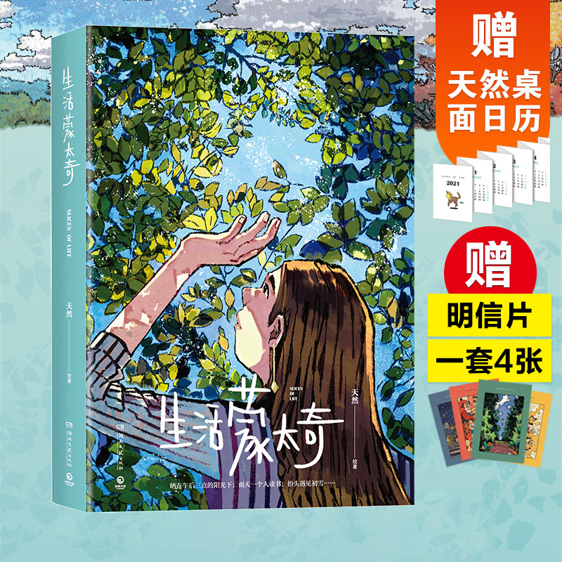 [正版]随机帆布袋+印签+明信片+贴纸生活蒙太奇+有一年套装全2册 天然 热卖漫画书籍生活蒙太奇 艺术 插画集 记录