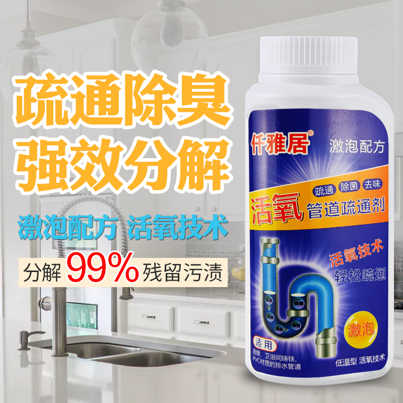 活氧管道疏通剂厨房油污厕所马桶通下水道神器卫生间除臭强力溶解堵塞