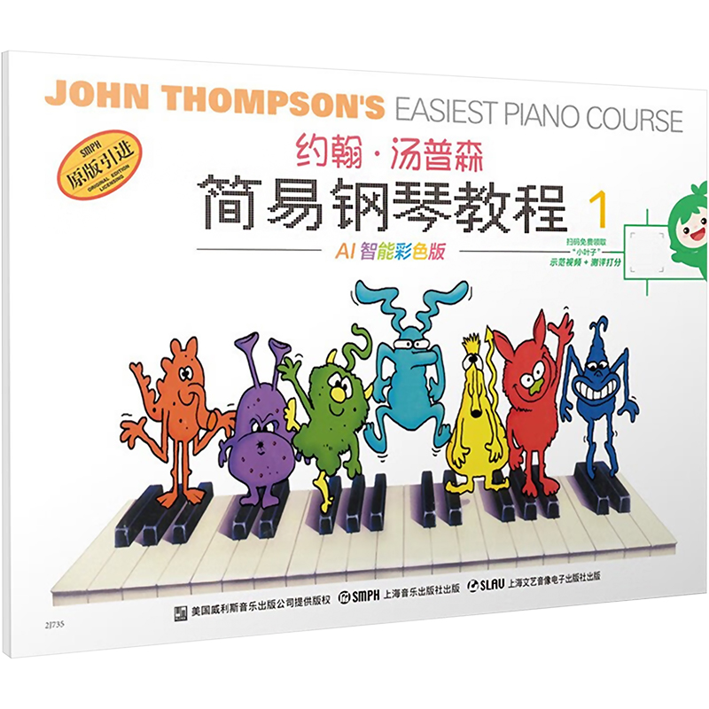约翰·汤普森简易钢琴教程1(彩色版)