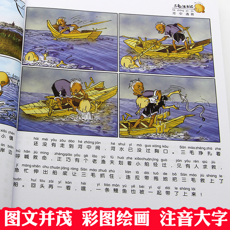 三毛解放记 [正版]三毛流浪记全集彩图注音版张乐平著6-12岁绘本故事儿童卡通漫画童书图画故事丛书读物三毛漫画书一二三年