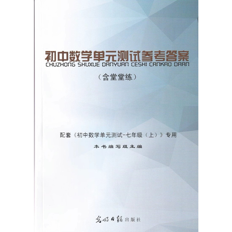 数学堂堂练 7上(书+试卷+答案) 七年级上 [正版]2023年新版数学堂堂练七年级上 初中数学双基过关堂堂练+数学单元