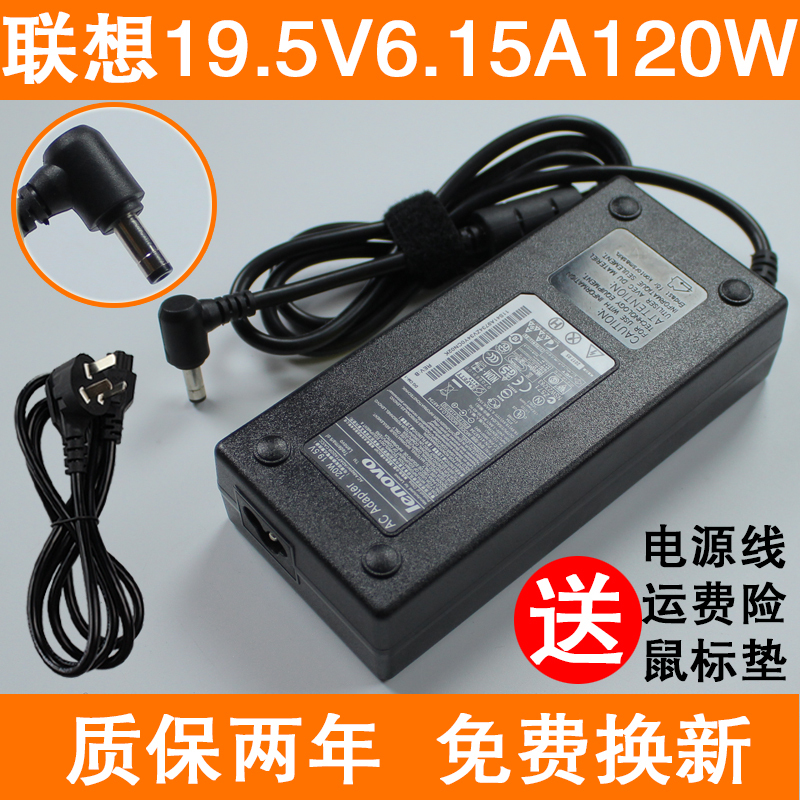 联想120W 19.5V 6.15a电源Y510P Y570 Y430P Y580 Y400电源适配器